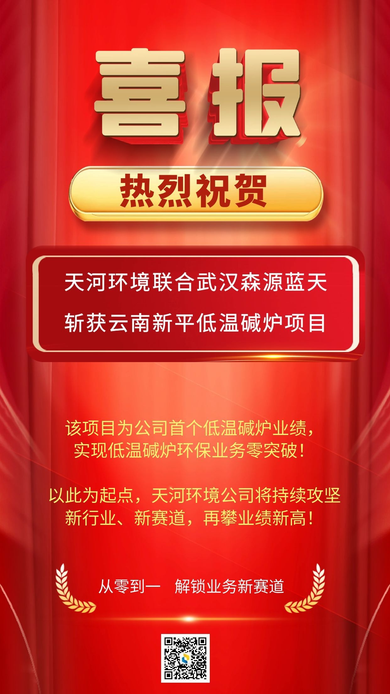 图怪兽_立体风格新人首人首单喜报喜报表彰宣传3D海报.jpg